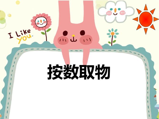 7以内按数取物教案中班详案截图2