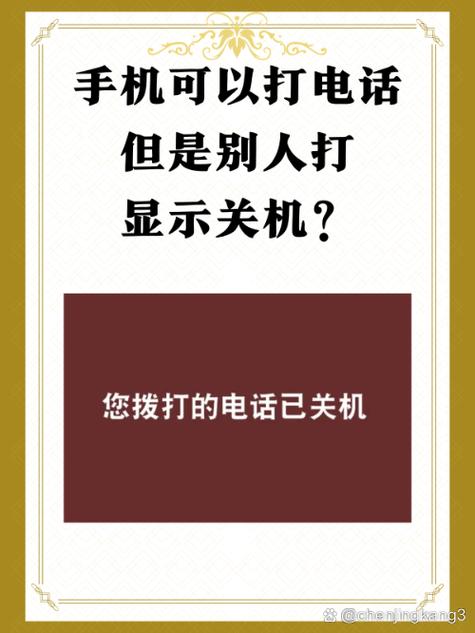 一个永久性关机的号码