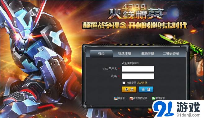 火线精英辅助