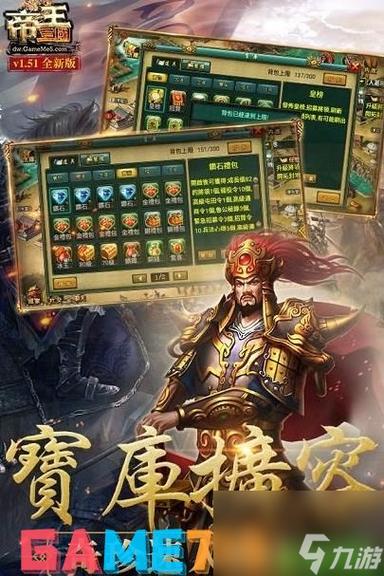 帝王三国刷黄难度