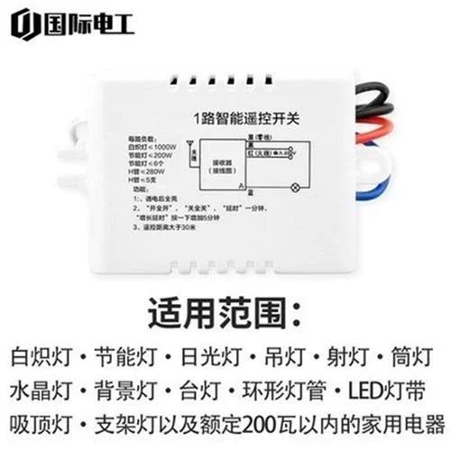 一路遥控开关接法图解