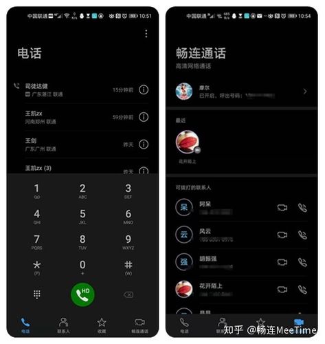 华为拨号背景变黑色