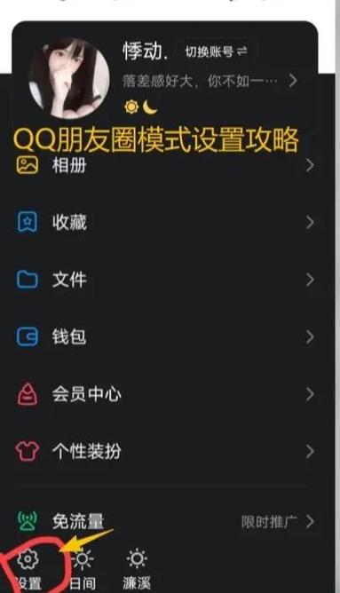 怎么把发的朋友圈设为私密