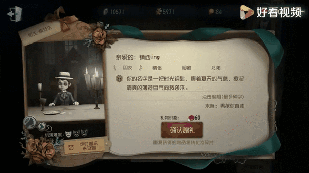 第五人格赠礼对方多久收到信息