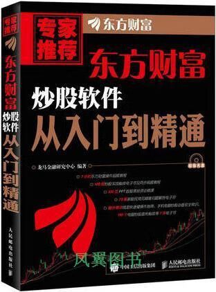 东方财富炒股软件