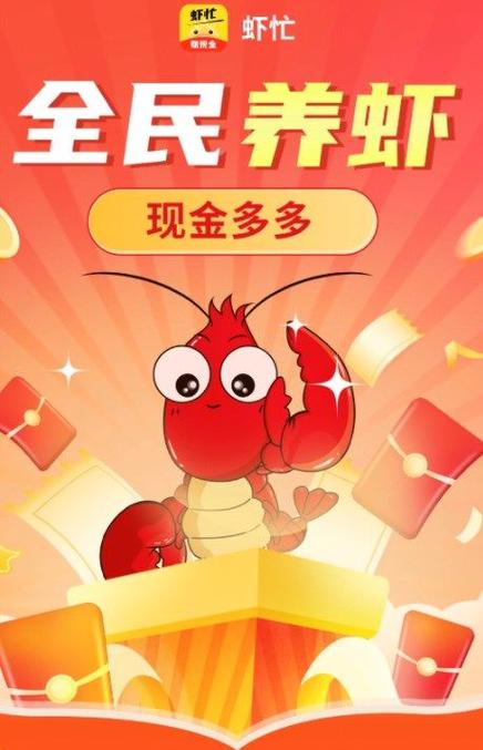 全民养虾app
