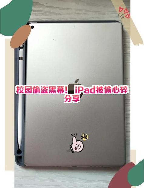 平板被偷了能追回吗