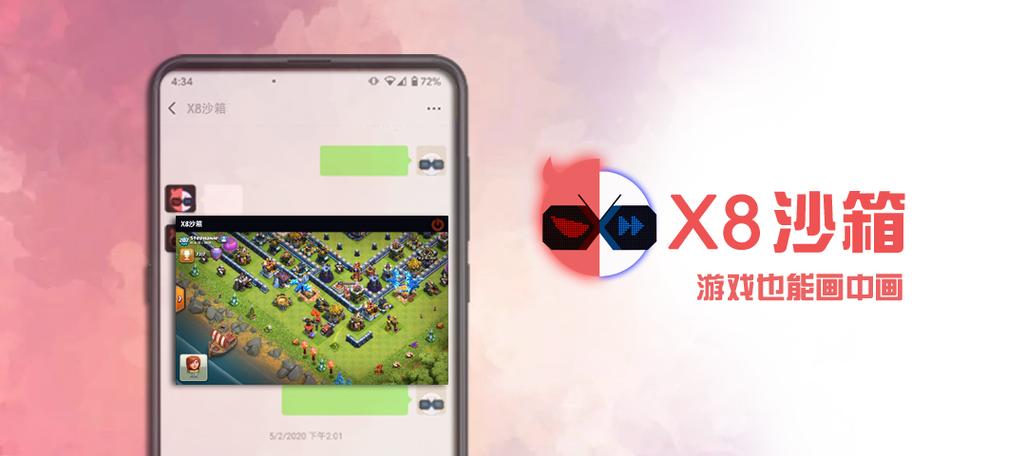 x8沙箱邀请码是多少