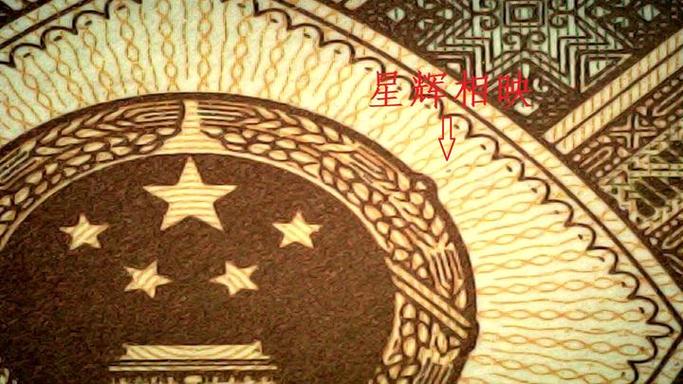 人民币错版币怎么鉴定