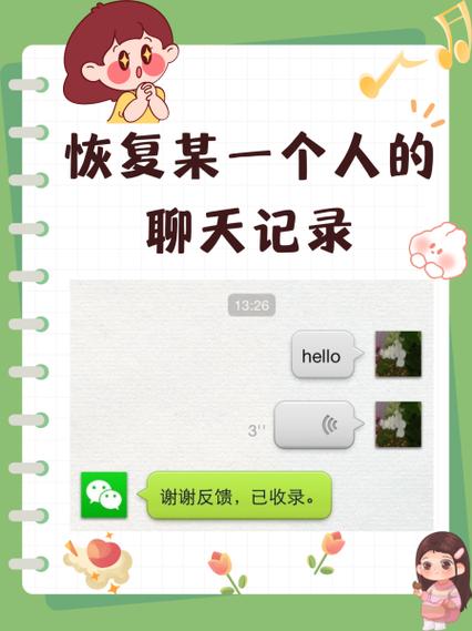 恢复和一个人全部聊天记录