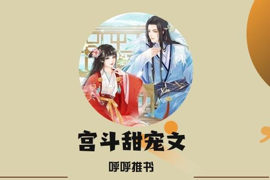 女主有系统的宫斗文