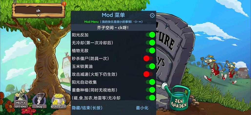 pvz内置MOD菜单