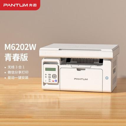 奔图m6202nw打印机
