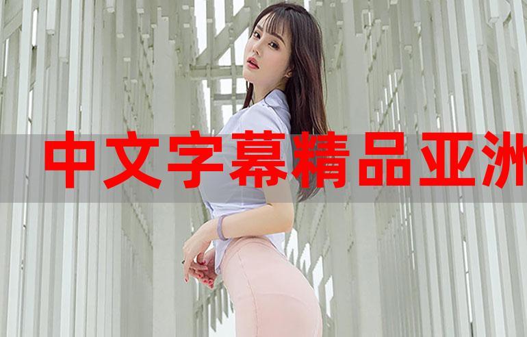 最新资源站手机版中文字幕