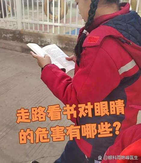 走路看书会导致什么