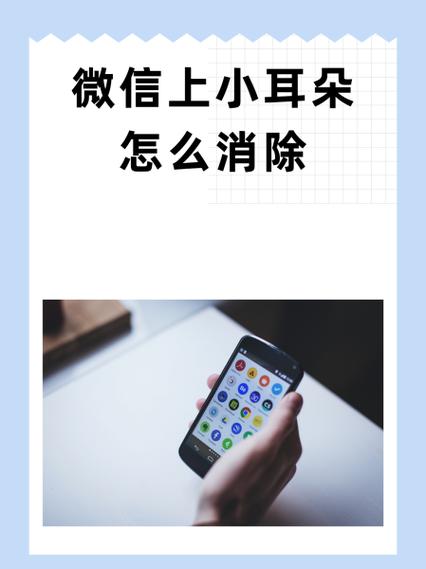 小耳朵关闭最简单方法