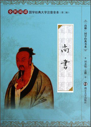 尚书的作者简介