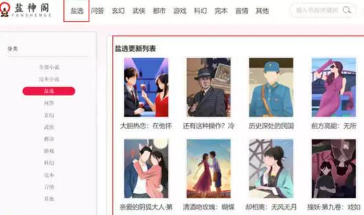 盐选专栏免费阅读小说