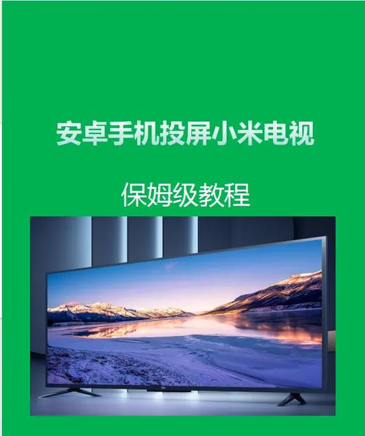 小米电视竖屏最简单三个步骤