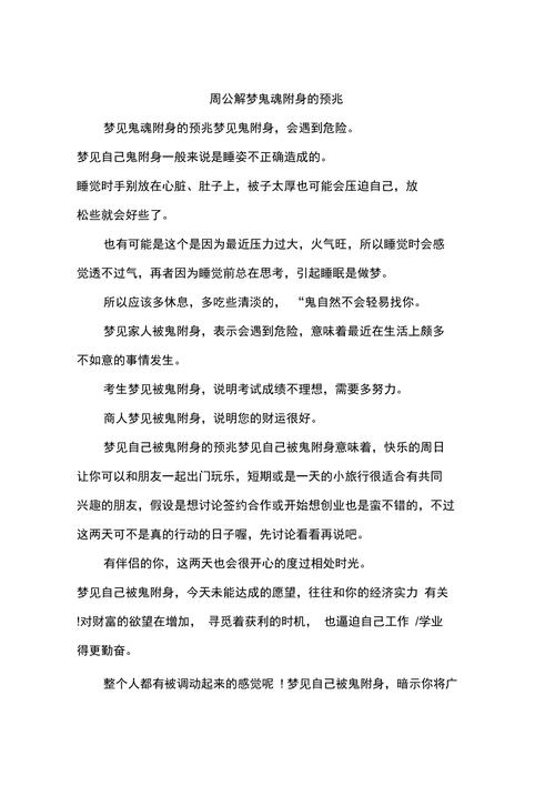 被灵体附身的预兆