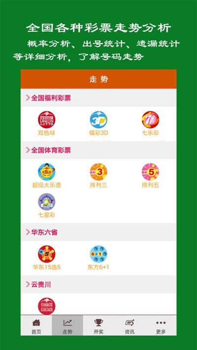 3d彩票手机版下载安装