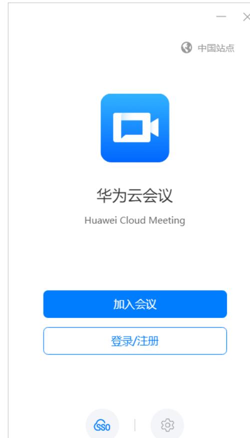 华为云会议下载
