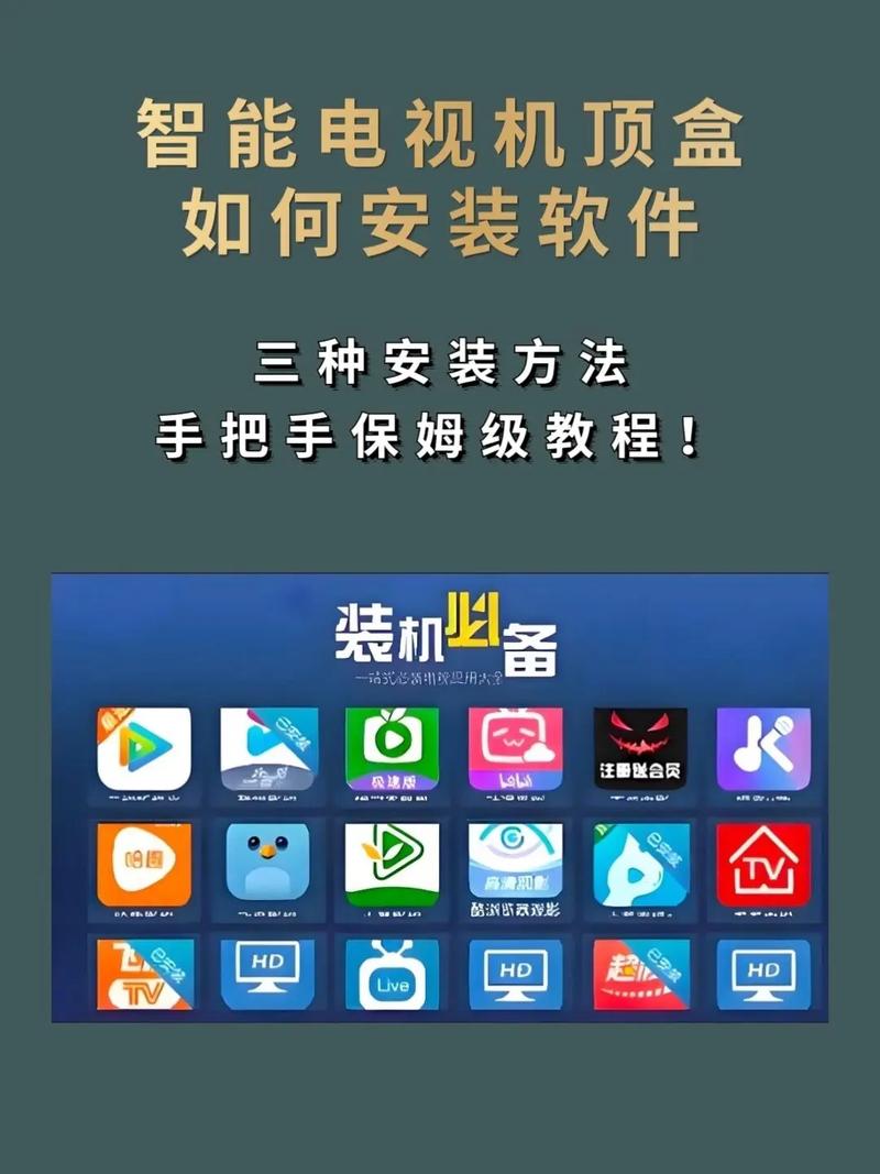 盒子远程安装软件