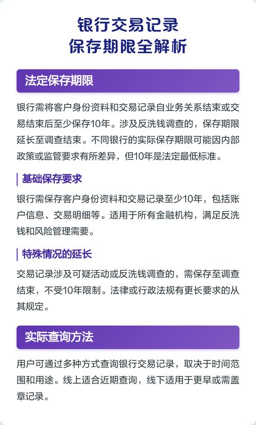 银行的交易记录能保存多久