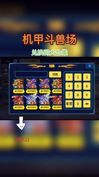 机甲斗兽场3口令码最新版更新内容