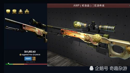 csgo龙狙最贵的多少钱截图3