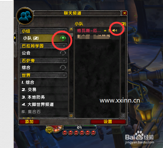 魔兽世界自带语音怎么加入