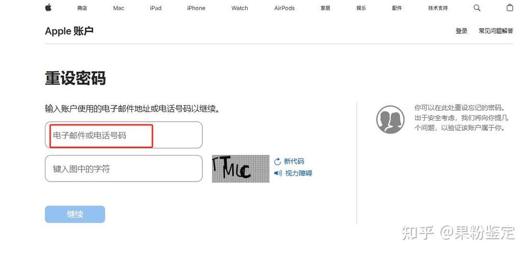 苹果id账号恢复流程截图3