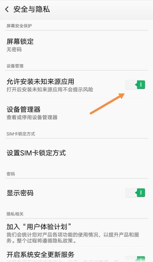 如何关闭第三方应用安装截图2
