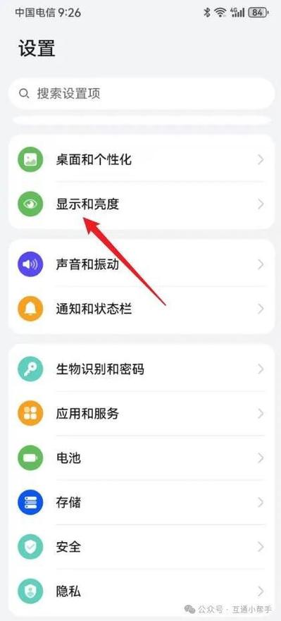 华为手机如何免费换字体