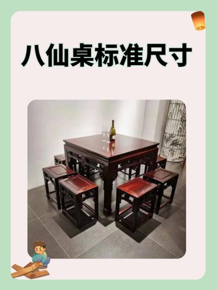 标准八仙桌尺寸是多少呢?