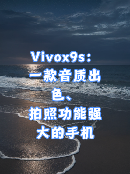 vivo的音质怎么样截图3