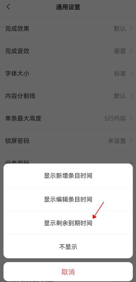 苹果怎么设置显示倒计时多少天截图2