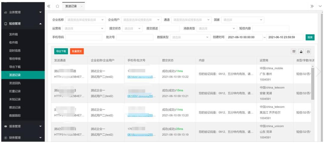 在线匿名短信平台