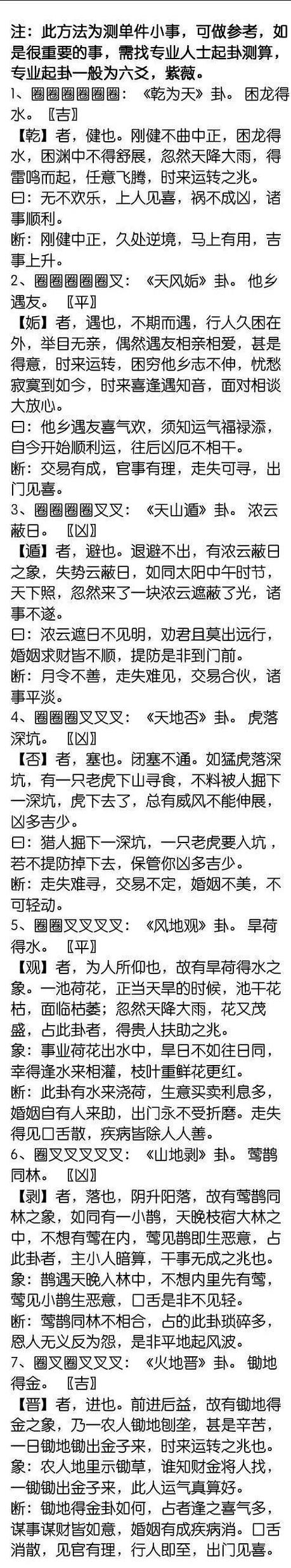 叉圈圈叉叉叉卦全文