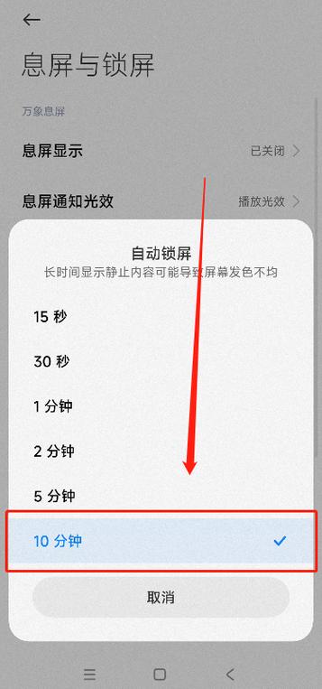 手机屏幕自动亮屏截图2