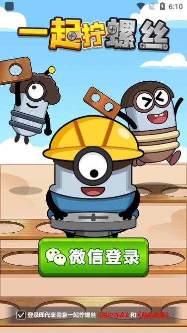 打螺丝过年红包版截图2