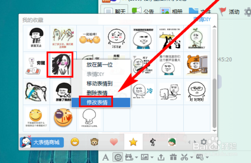 QQ收藏的表情包达到上限了怎么扩充