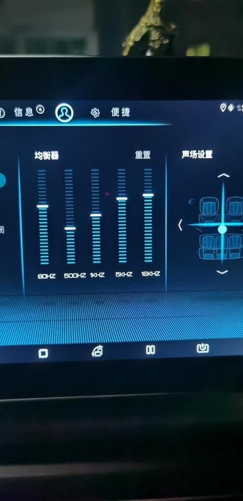 比亚迪均衡器最佳效果图