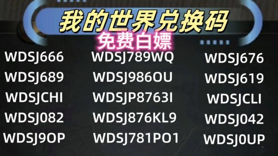 我的世界十位数礼包兑换码