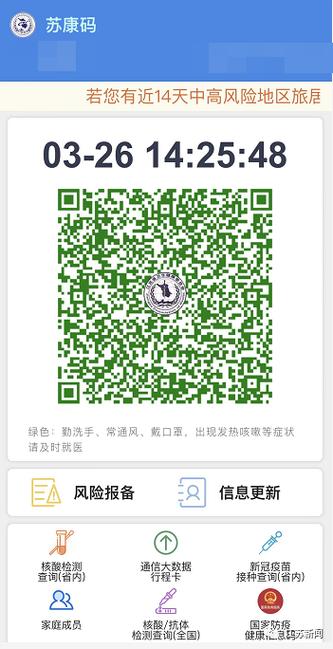 注册苏康码的二维码