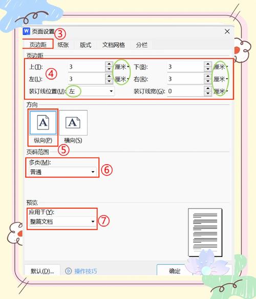 怎么让word页面只占屏幕一半