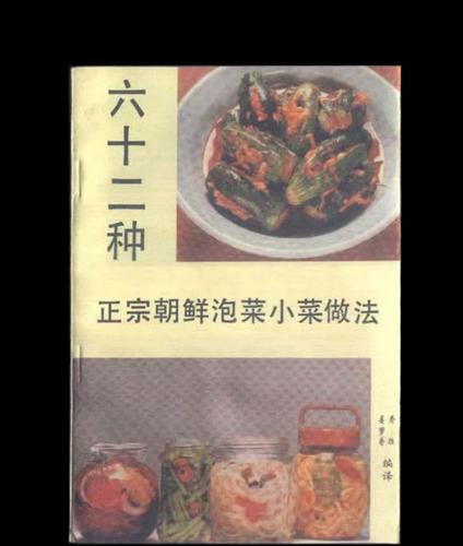 正宗朝鲜泡菜的做法