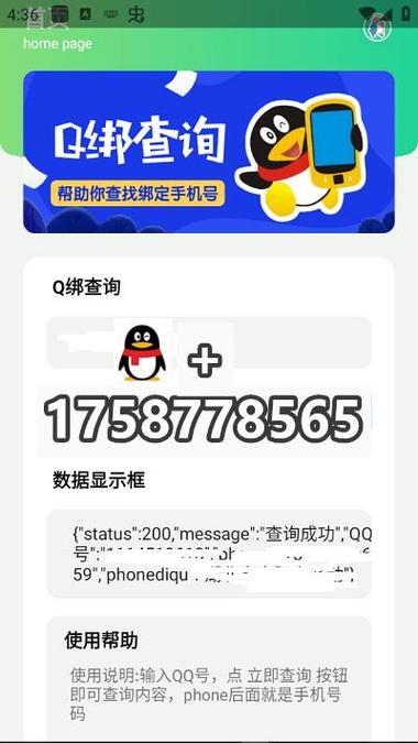 qq更改绑定手机号码