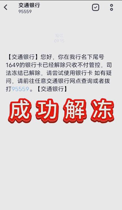 银行卡被冻结了可以重新办一张吗截图2