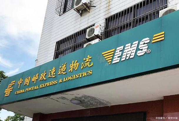邮政物流
